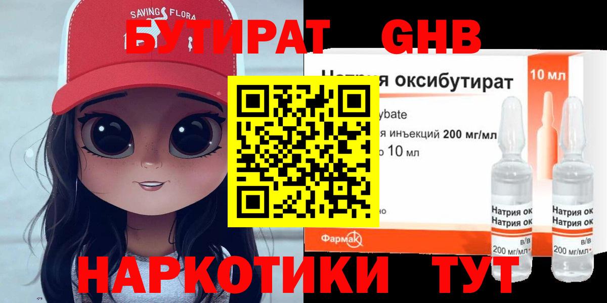 БУТИРАТ BDO Мончегорск