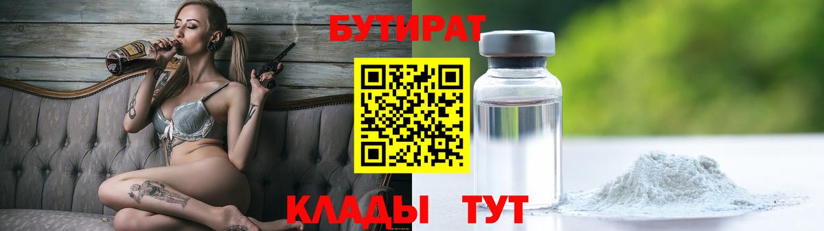 Бутират бутик  Вход с VPN  Мончегорск 