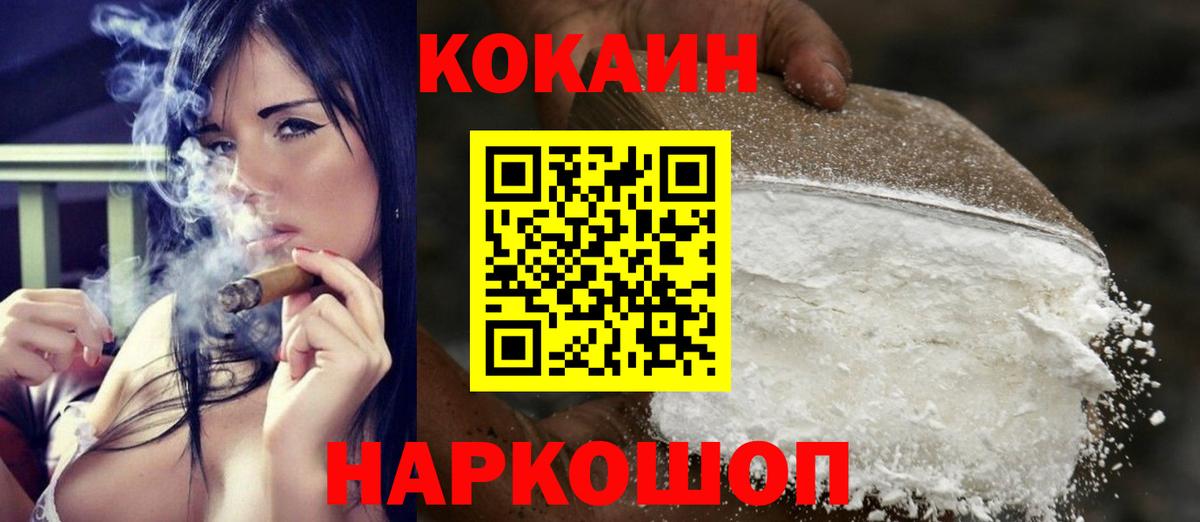 Мончегорск  COCAIN Columbia  Вход с VPN  КОКАИН Fish Scale 