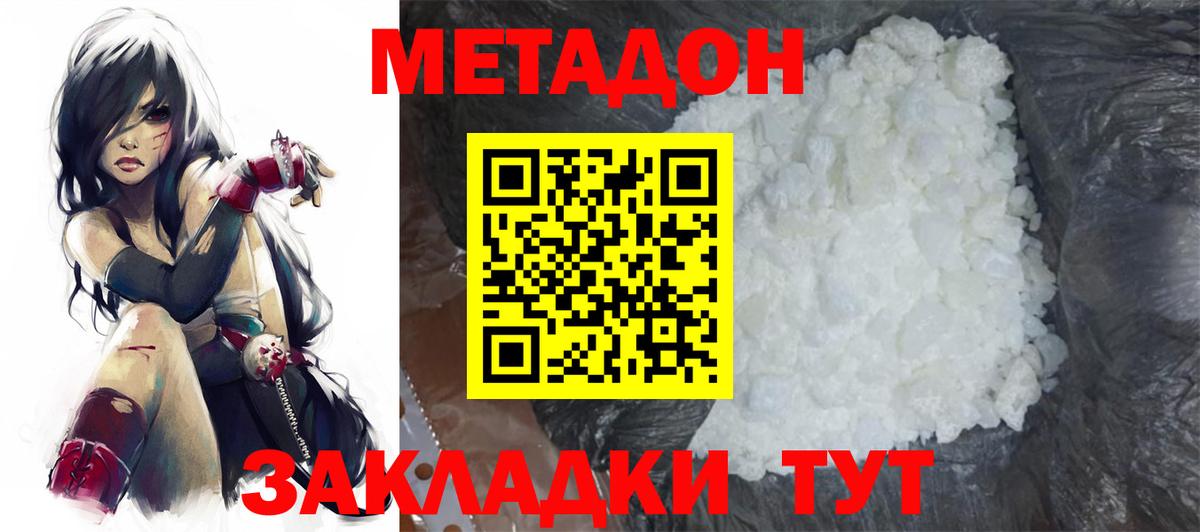 МЕТАДОН белоснежный  Вход с VPN  Мончегорск 